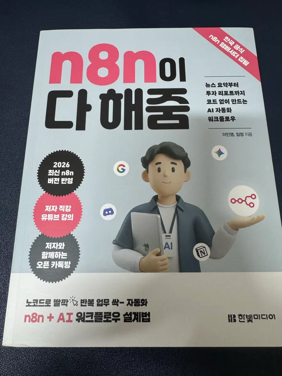 n8n이 다 해줌