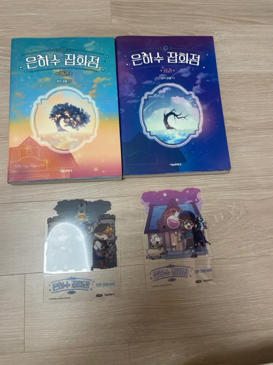 (일괄)은하수 잡화점 1,2권