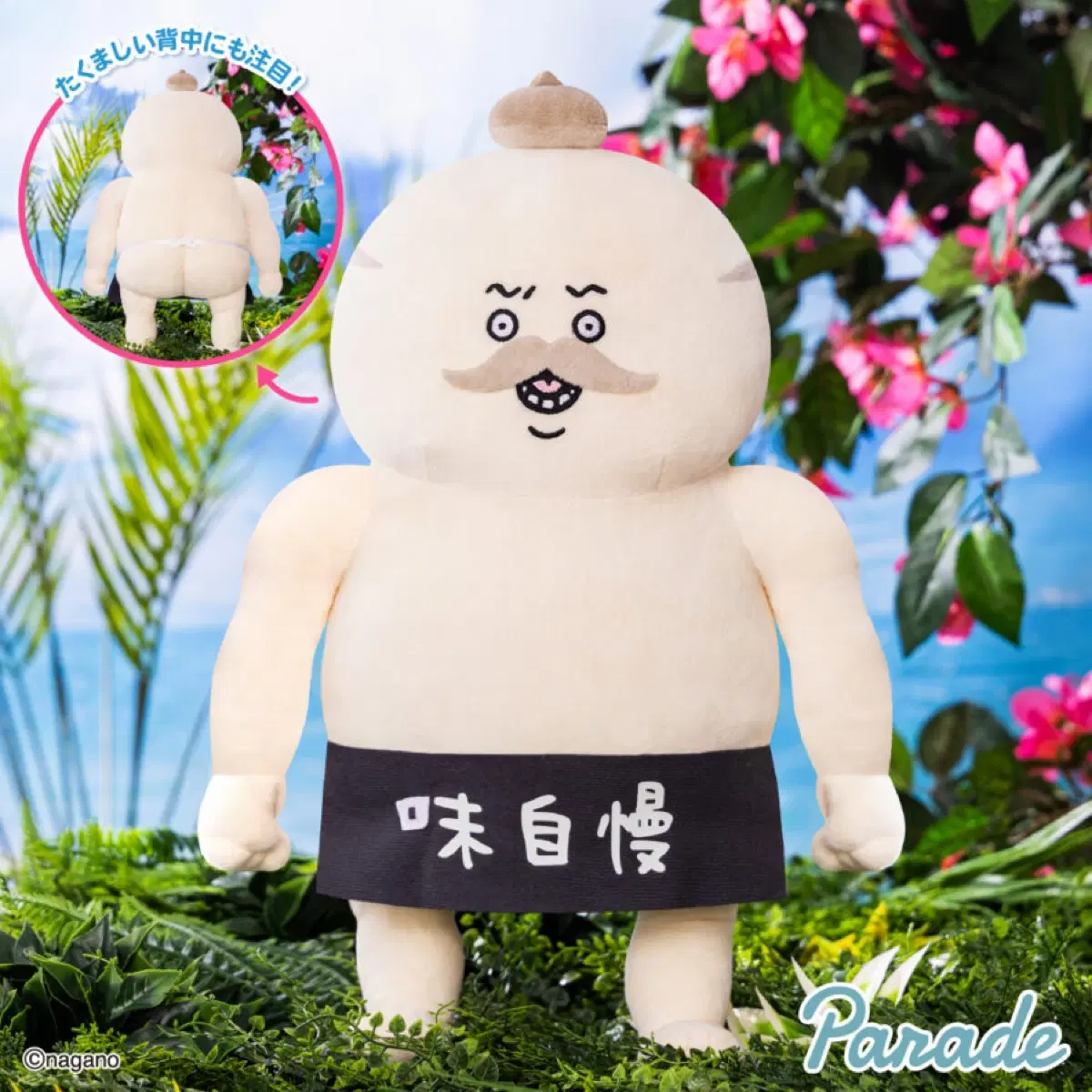 극장판 치이카와 인어섬의 비밀 시마지로 BIG 누이구루미 봉제인형 (43cm)