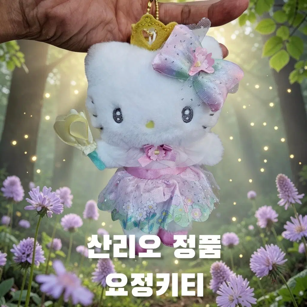 산리오 정품 요정키티