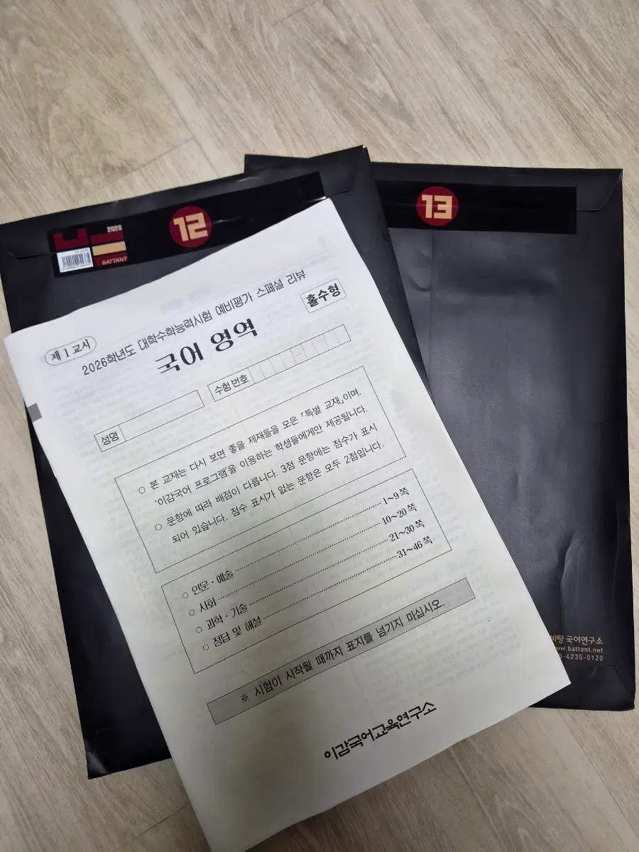이감 교재 바탕모고 수능 국어 영역