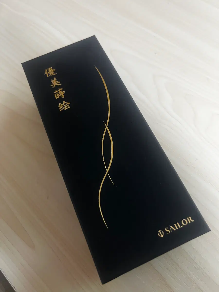 세일러 볼펜