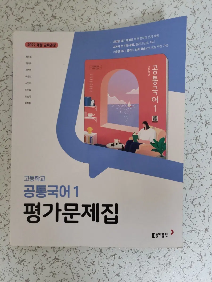 고등학교 공통국어 1 평가문제집