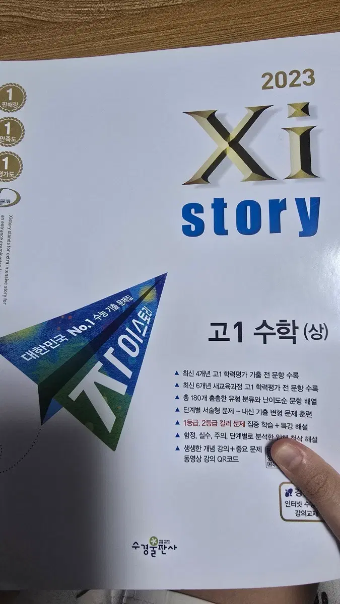 자이스토리 고1 수학 상 새책