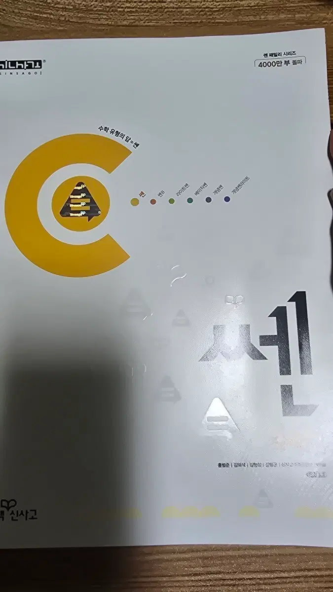 쎈 수1, 수2