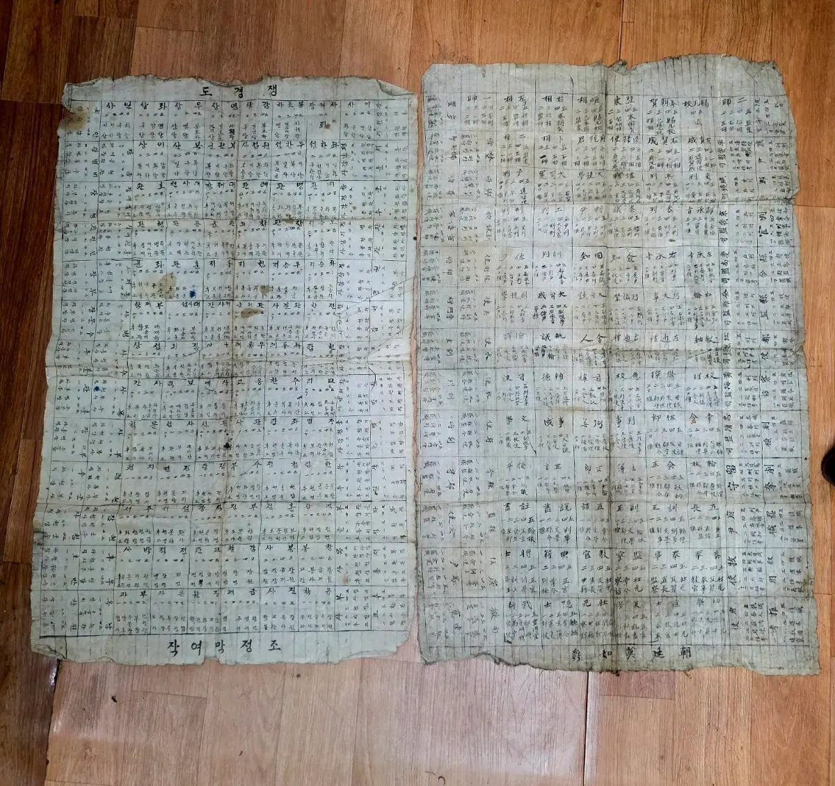 한글.한자 승경도 세트.조선시대(민속근대골동품)