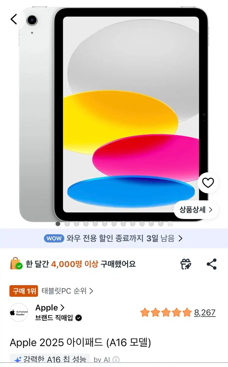 아이패드 a16