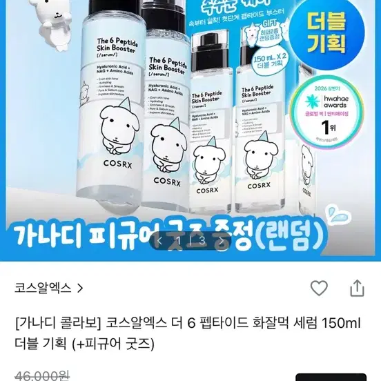 코스알엑스 X 가나디 화잘먹 세럼 한개