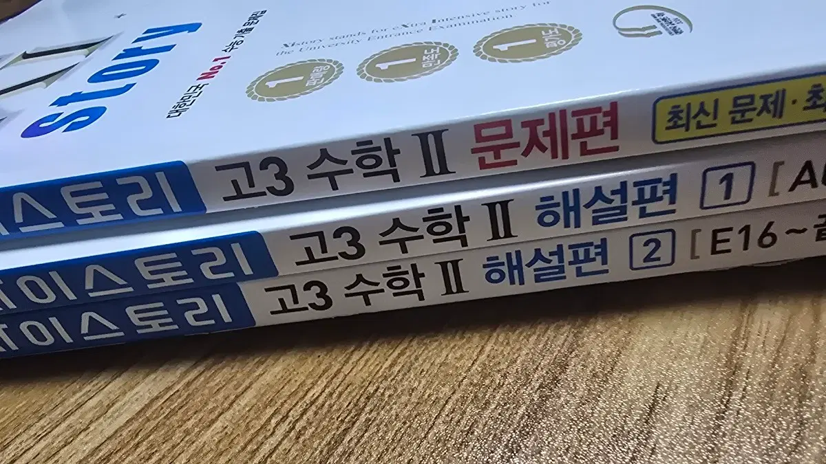 고3 수2 자이스토리 새책