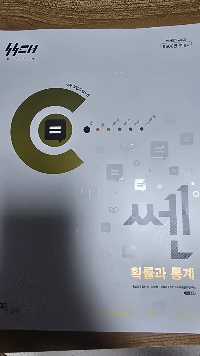 쎈 확통