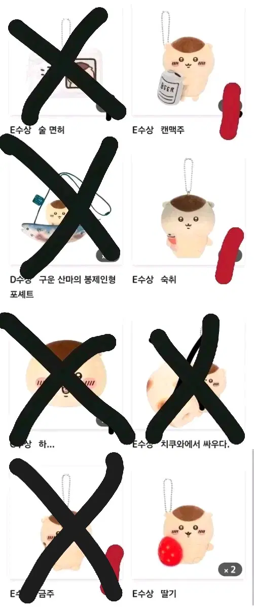 쿠리만쥬 쿠지 C,D,E상 판매 (해배비포함)