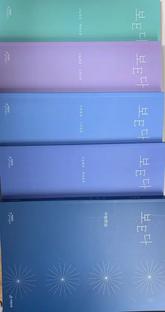 2027 시대인재 수특 수완 EBS 연계 대비교재 보E다 풀세트
