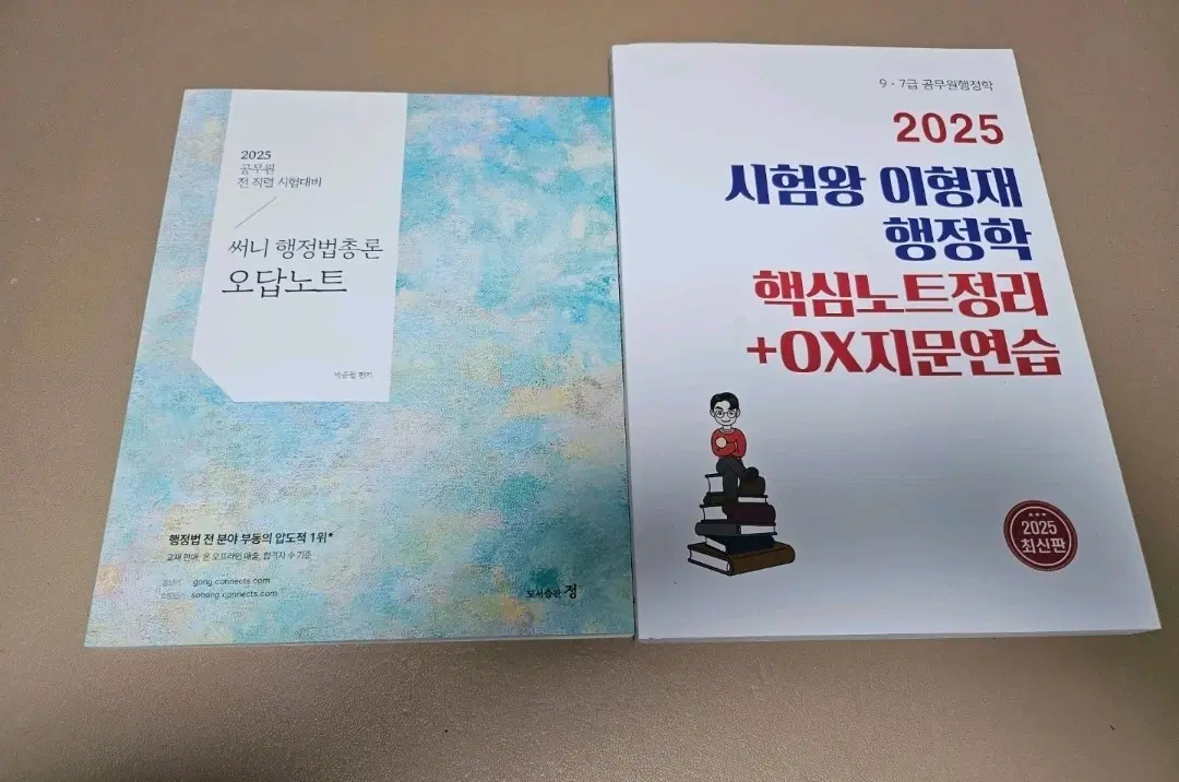 새상품)써니행정법총론오답노트와 이형재행정학 일괄