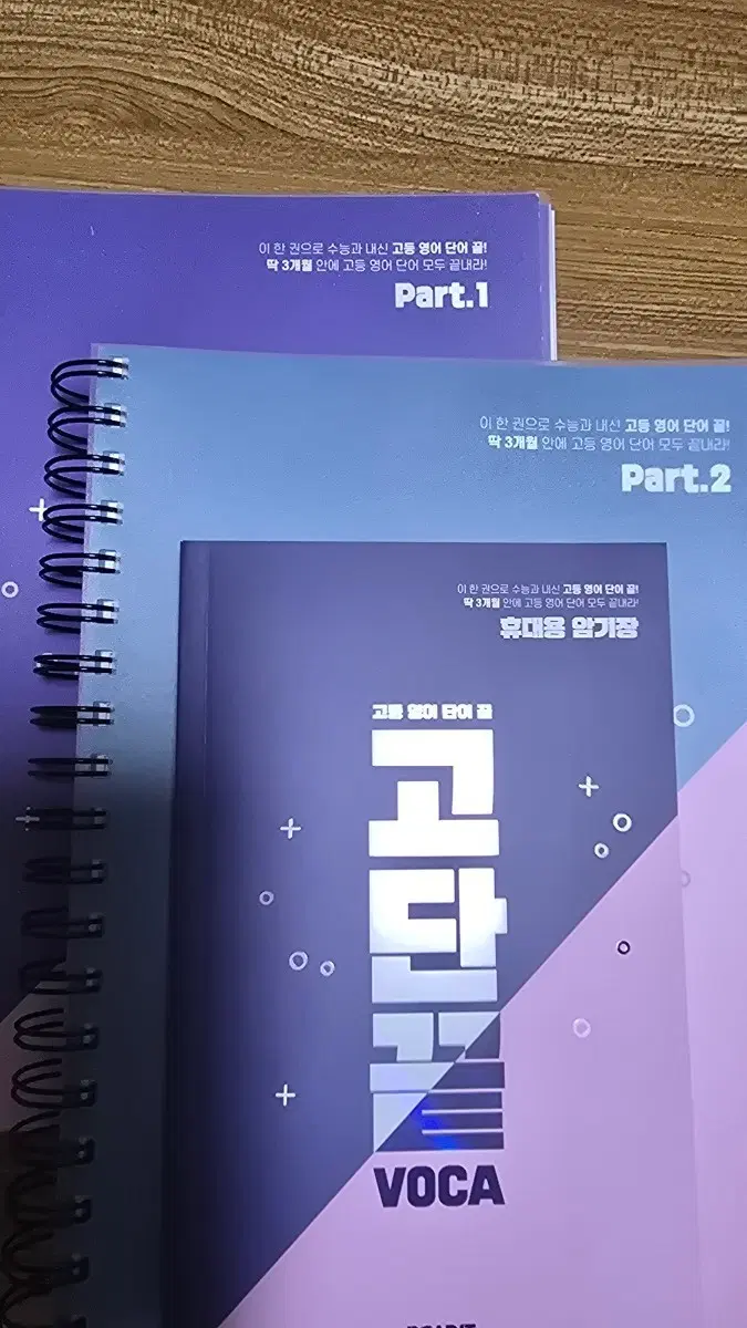 고단끝 part1,2 새책