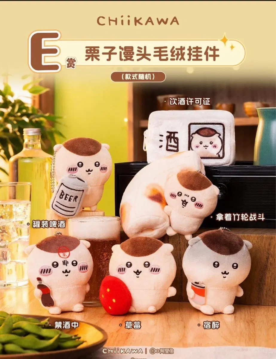 치이카와 쿠리만쥬 쿠지 D, E상 전체 해배비x