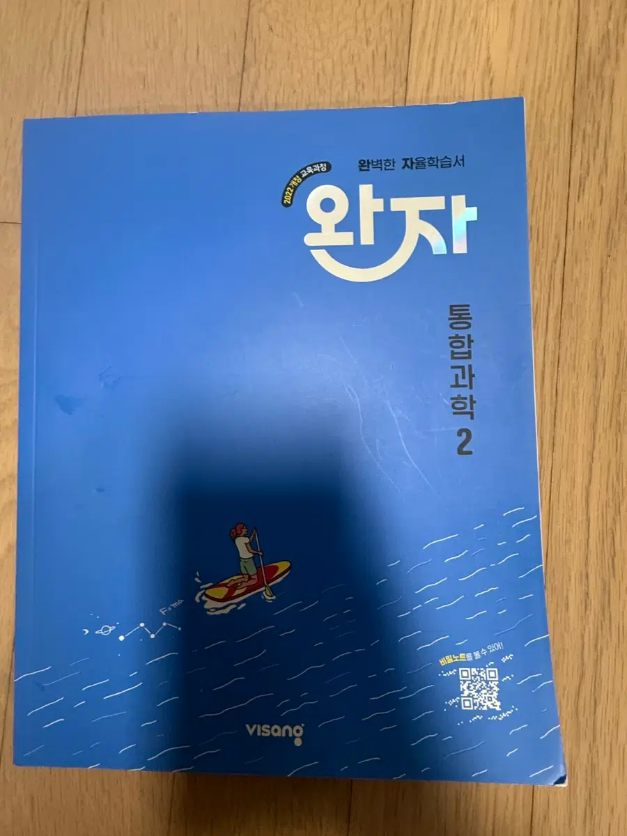 2027 완자 통합과학 2 새거