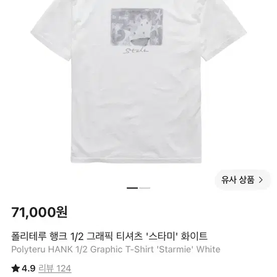 3 폴리테루 HANK 1/2 그래픽 티셔츠 '스타미' 화이트