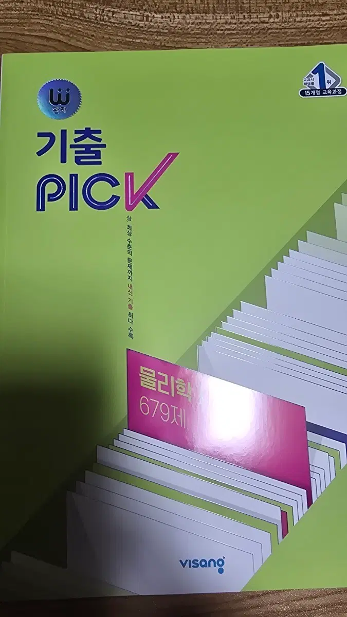 기출픽 물리학 새책
