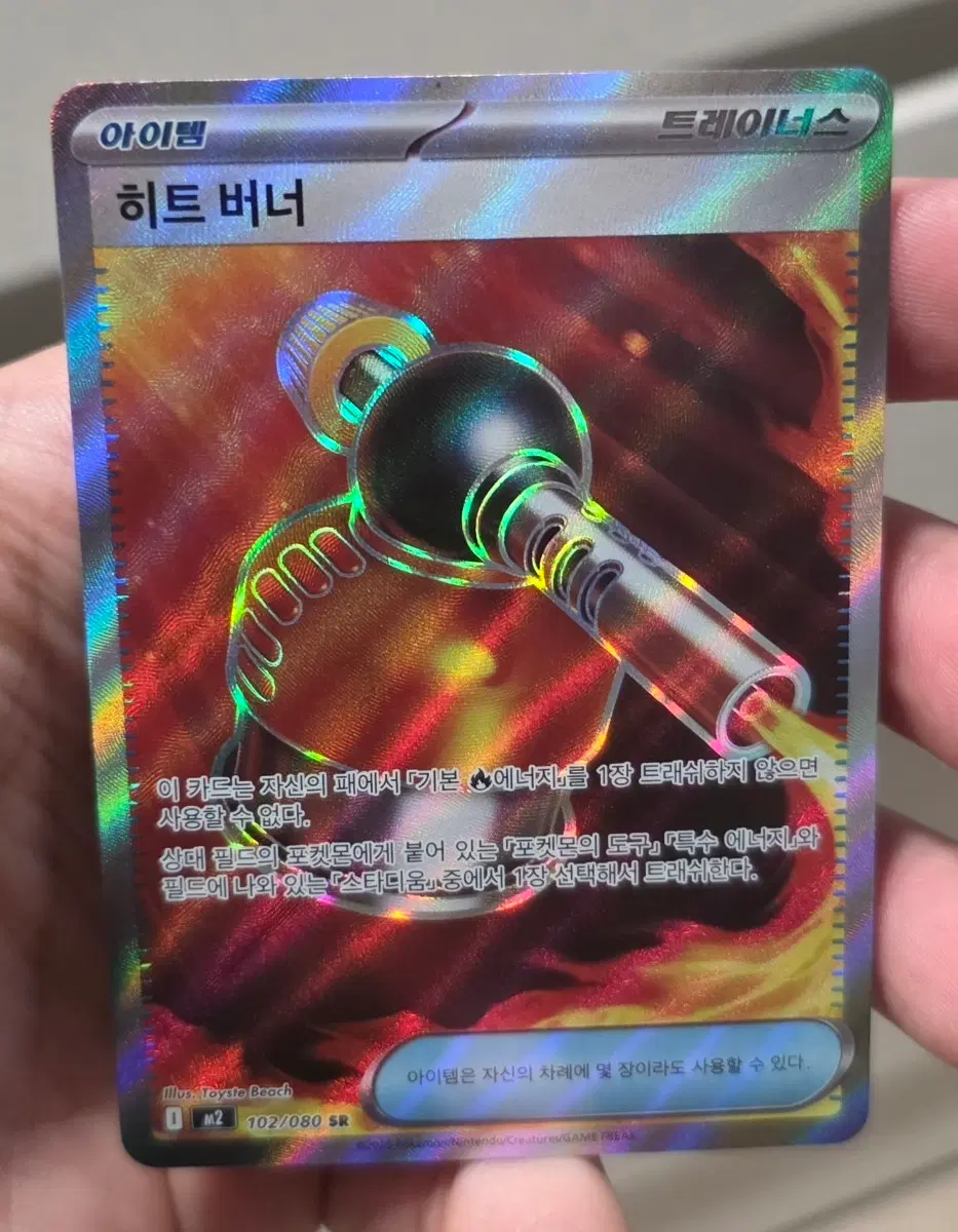 포켓몬카드 히트버너 SR 102/080 A급