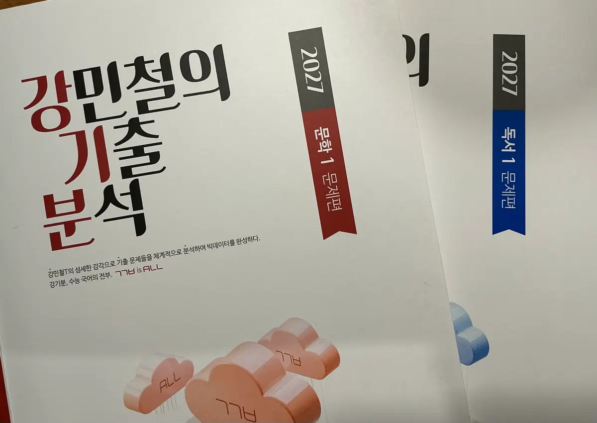2027 강기분 전권 독서 문학