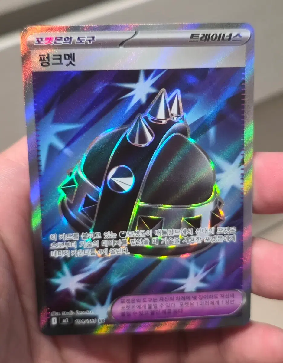 포켓몬카드 트레이너스 펑크멧 104/680 SR A급