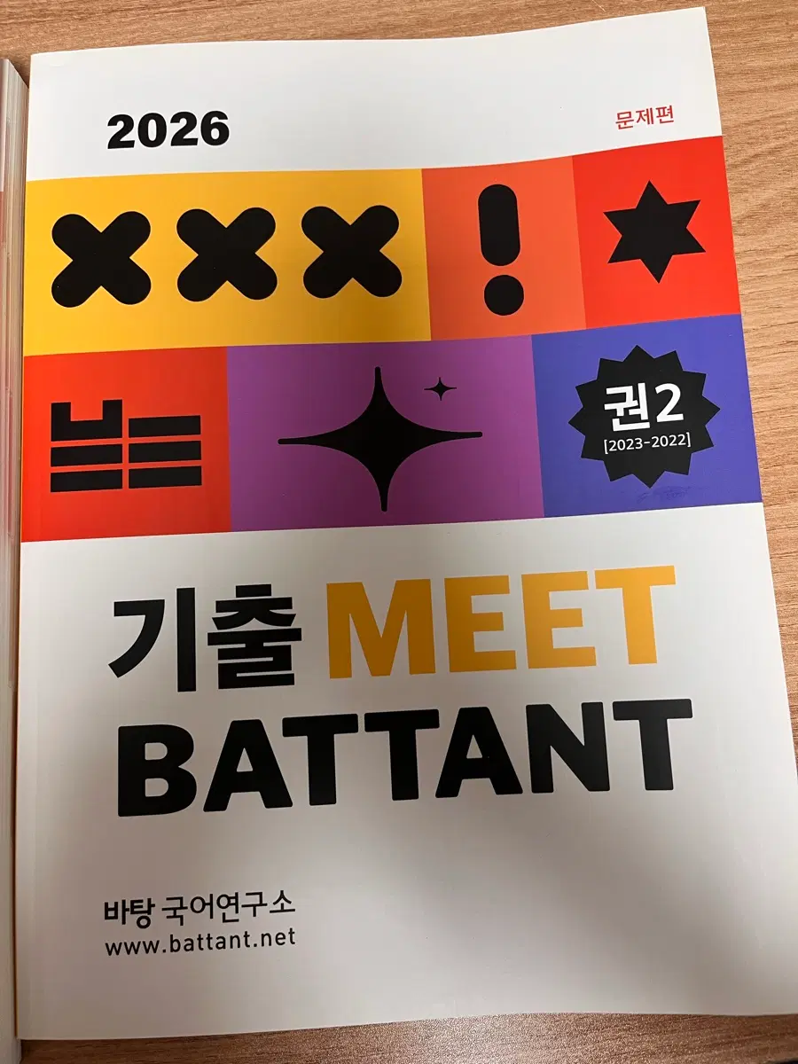 국어 바탕 기출문제집 2026