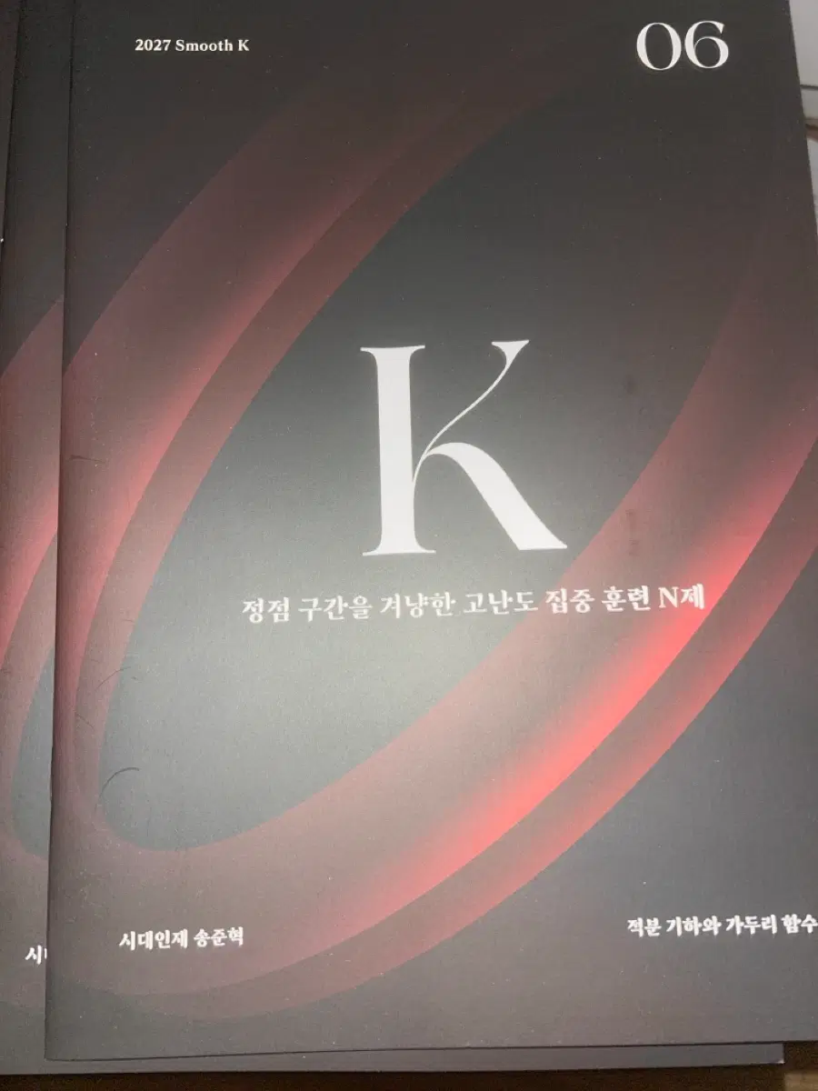 송준혁 N제 6,7,8,9,10회 (5회분 일괄)