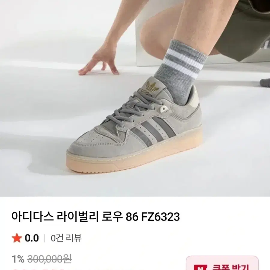 아디다스 라이벌리 로우 86 FZ6323 아디다스 운동화
