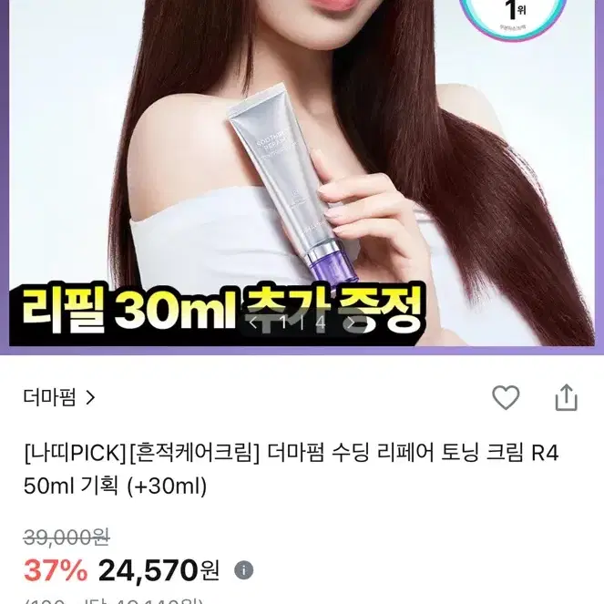 더마펌 수딩 리페어 토닝 크림 R4 50ml 기획 (+30ml)