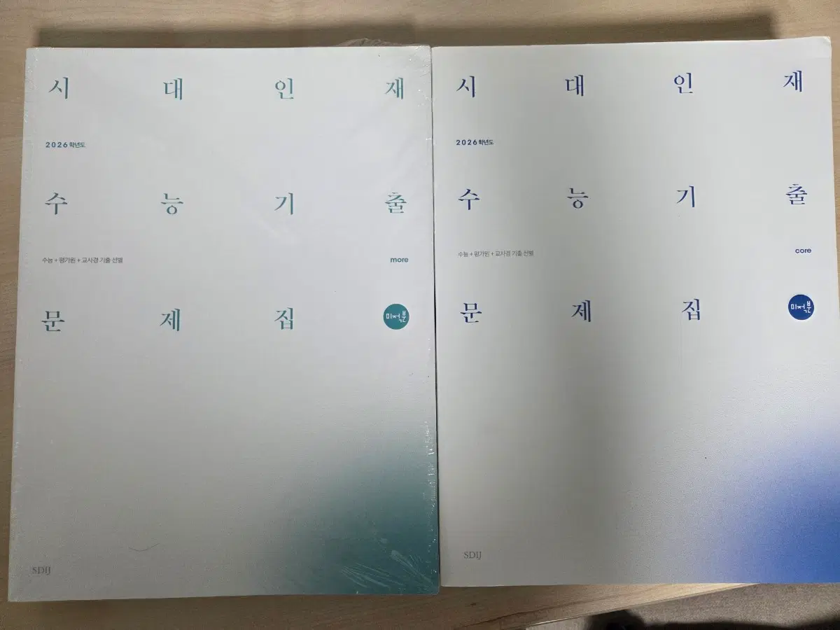 2026 시대인재 미적분 수능기출 문제집 코어+모어