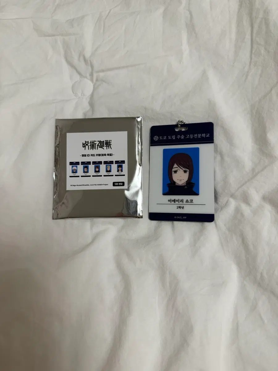 (쇼코)주술회전 회옥옥절 id 랜덤 카드 키링