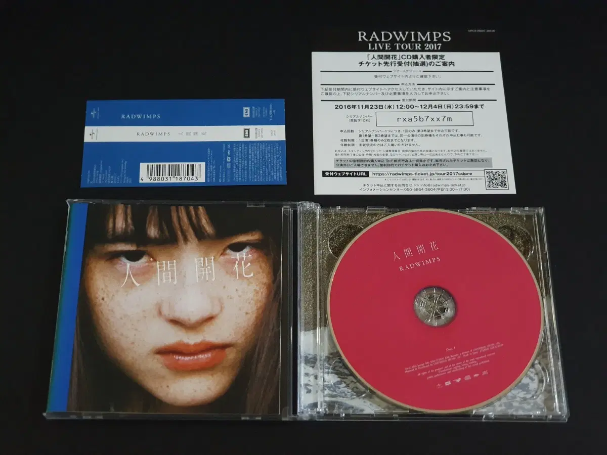 래드윔프스 RADWIMPS 8집 앨범 인간개화 (CD+DVD) 한정반