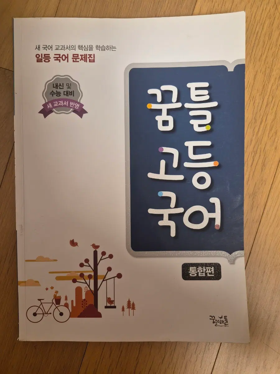 고등국어 내신 및 수능 문제집