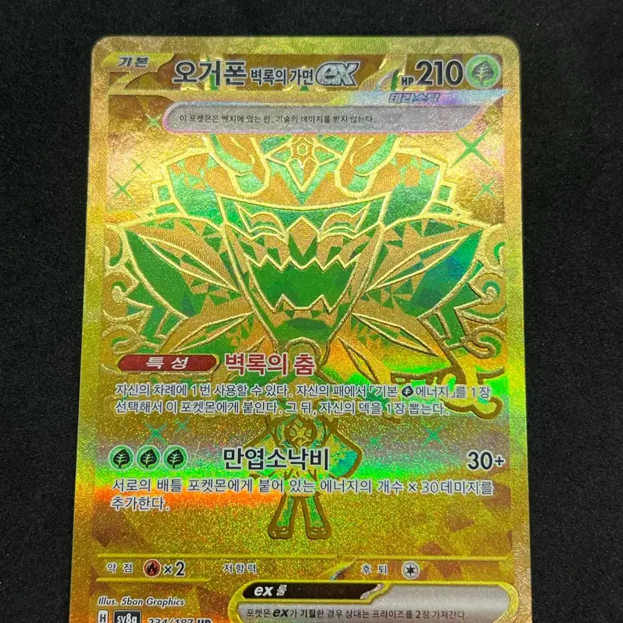 포켓몬카드 오거폰백록의가면 ex UR 판매합니다