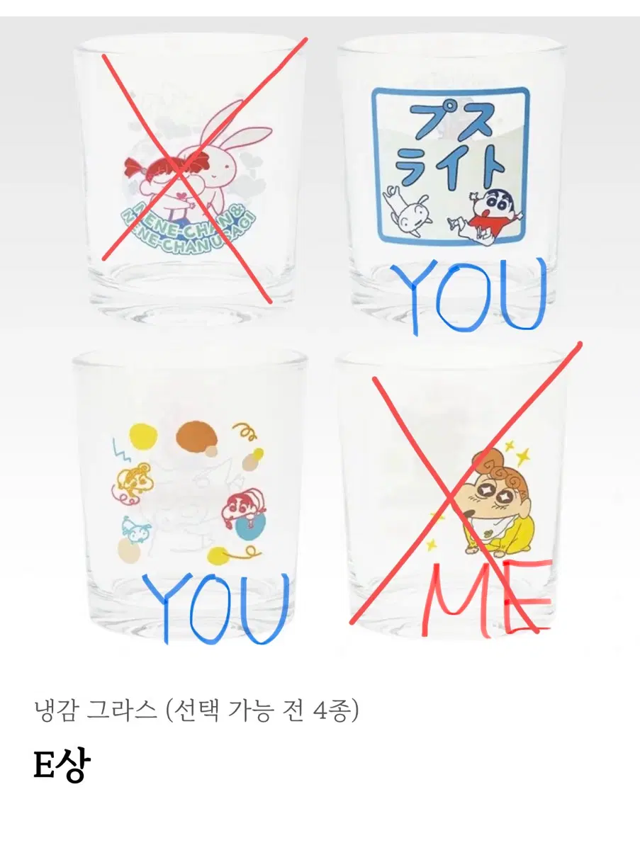 구매) 짱구 제일복권 E상 냉감 글라스