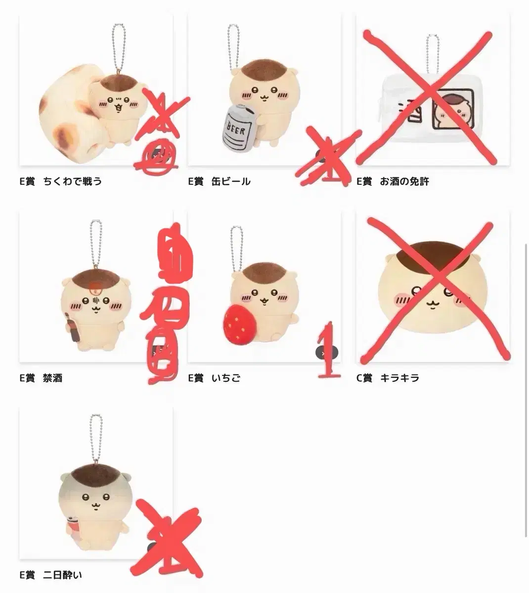 쿠리만쥬 쿠지 E상 판매합니다