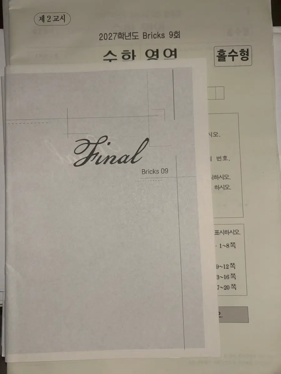 시대인재 브릭스 Bricks 2회분 일괄