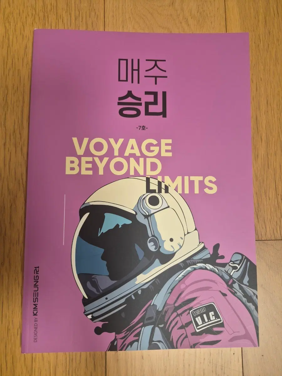 매주 승리 -7호- VOYAGE BEYOND LIMITS