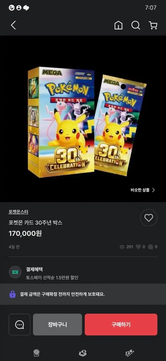 30주년박스랑 교환해요