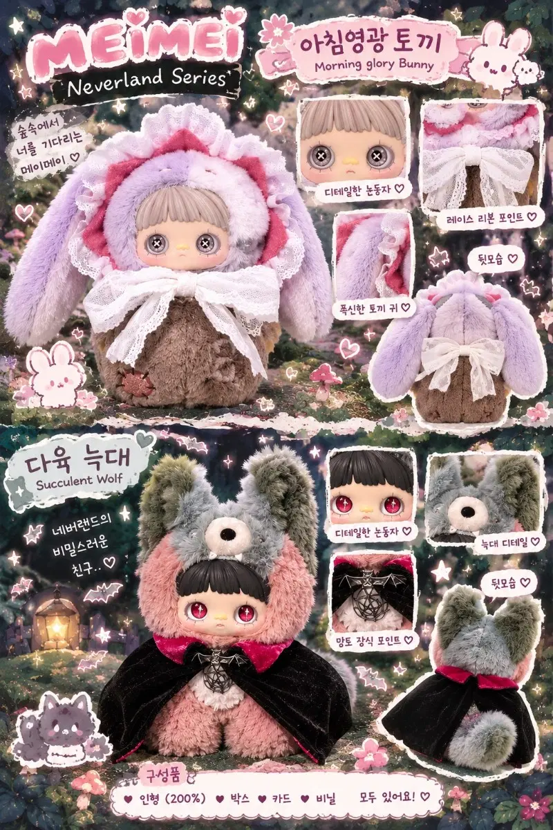 메이메이 인형 양도합니다