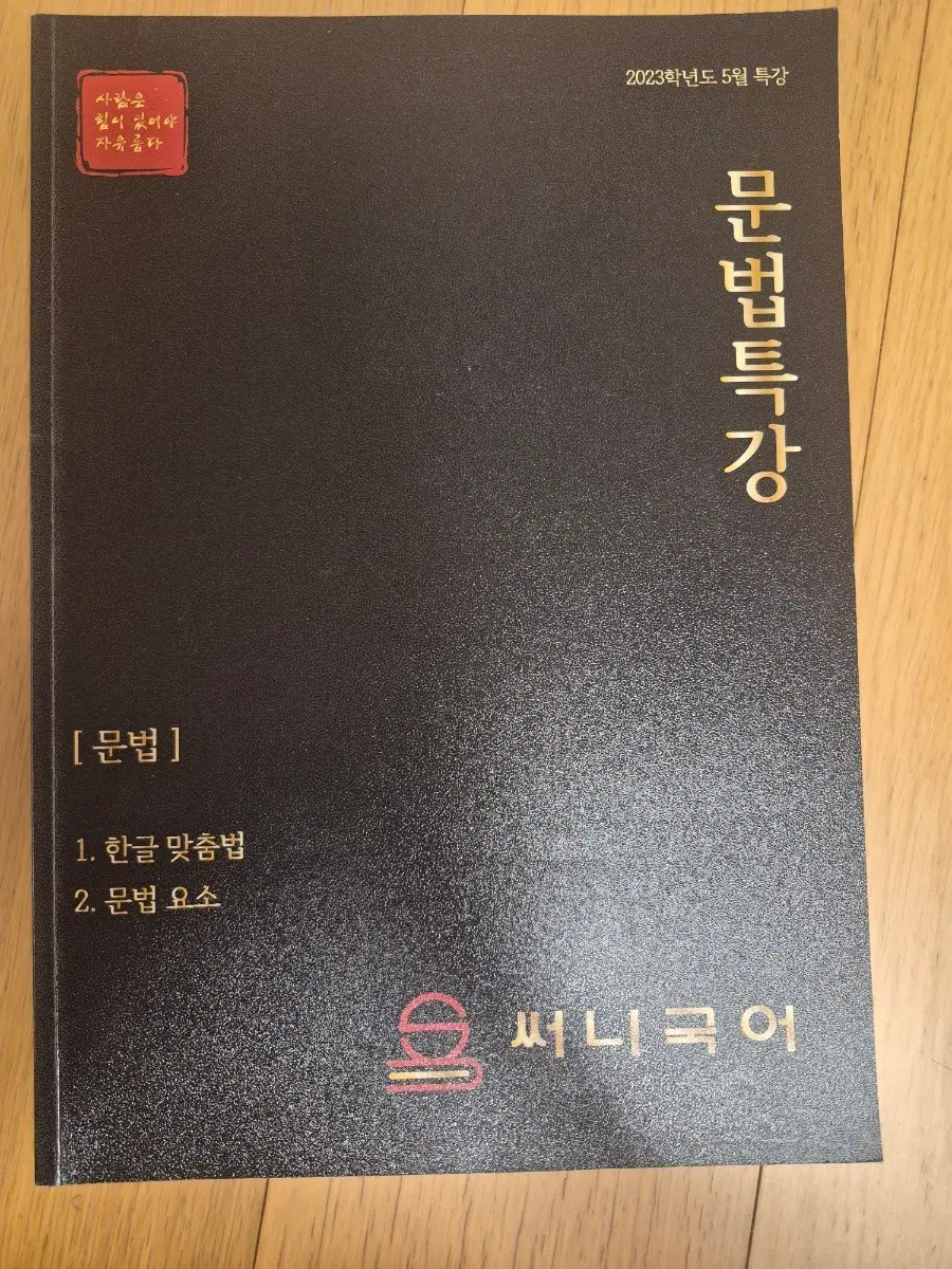 써니국어 문법