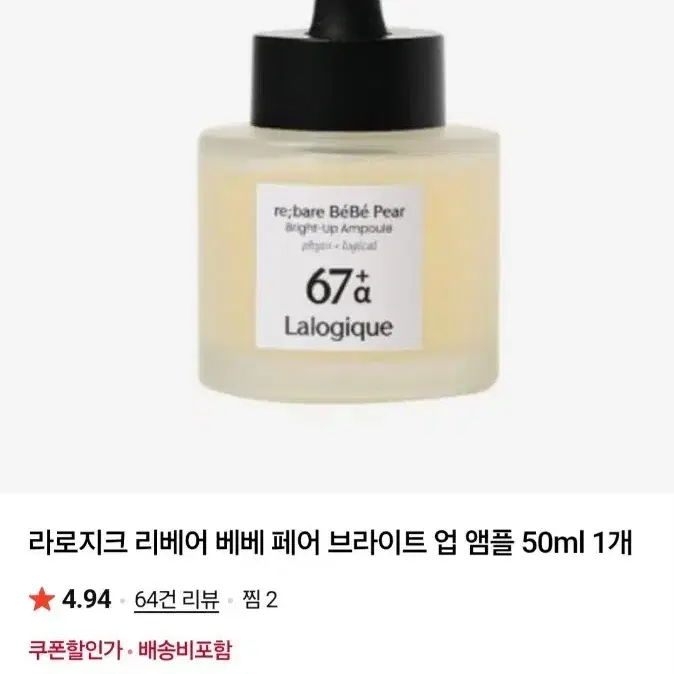 새상품 라로지크 앰플 2개