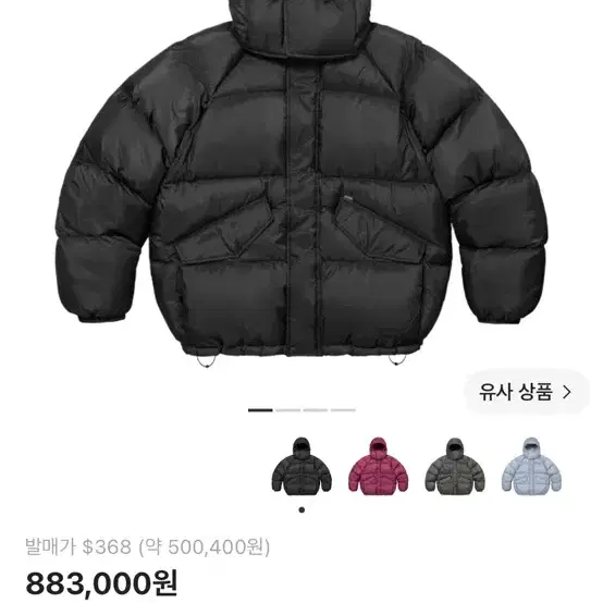 슈프림 700필 다운 푸퍼 패딩자켓