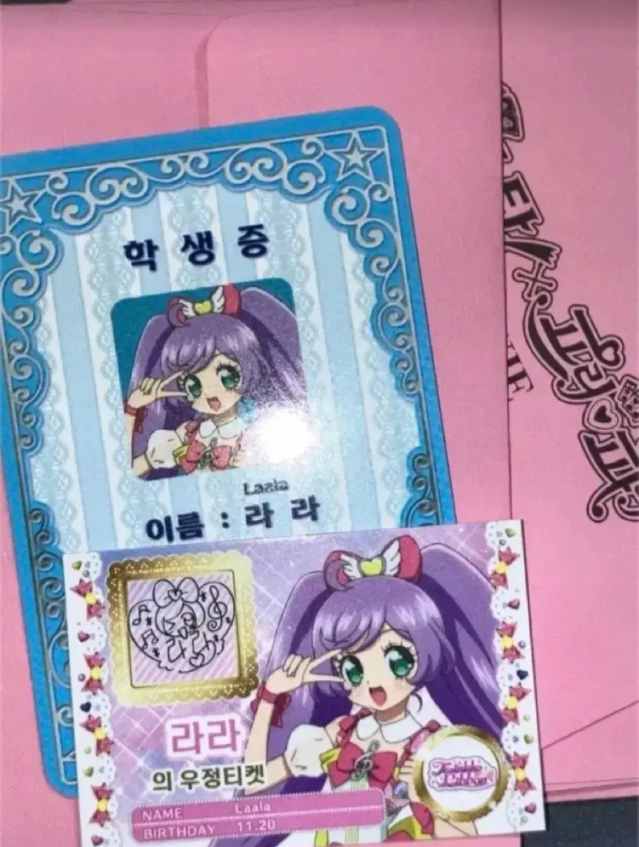 스타파라 프리파라 카츠파라 라라 학생증 우정티켓