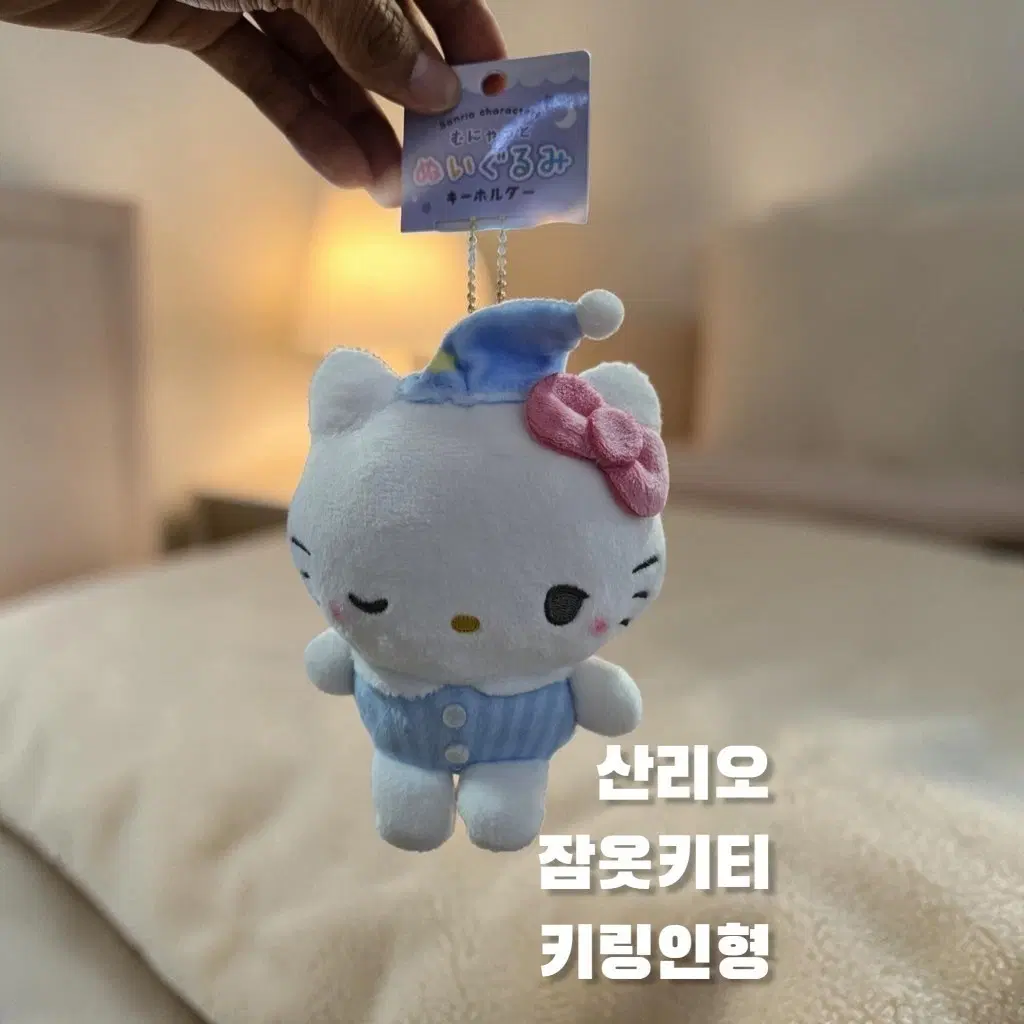 산리오 잠옷키티 키링인형