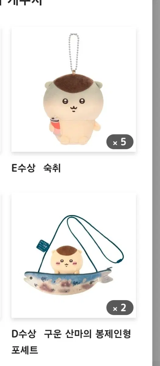 쿠리만쥬 e상+d상으로 c상b상 교환 원합니다
