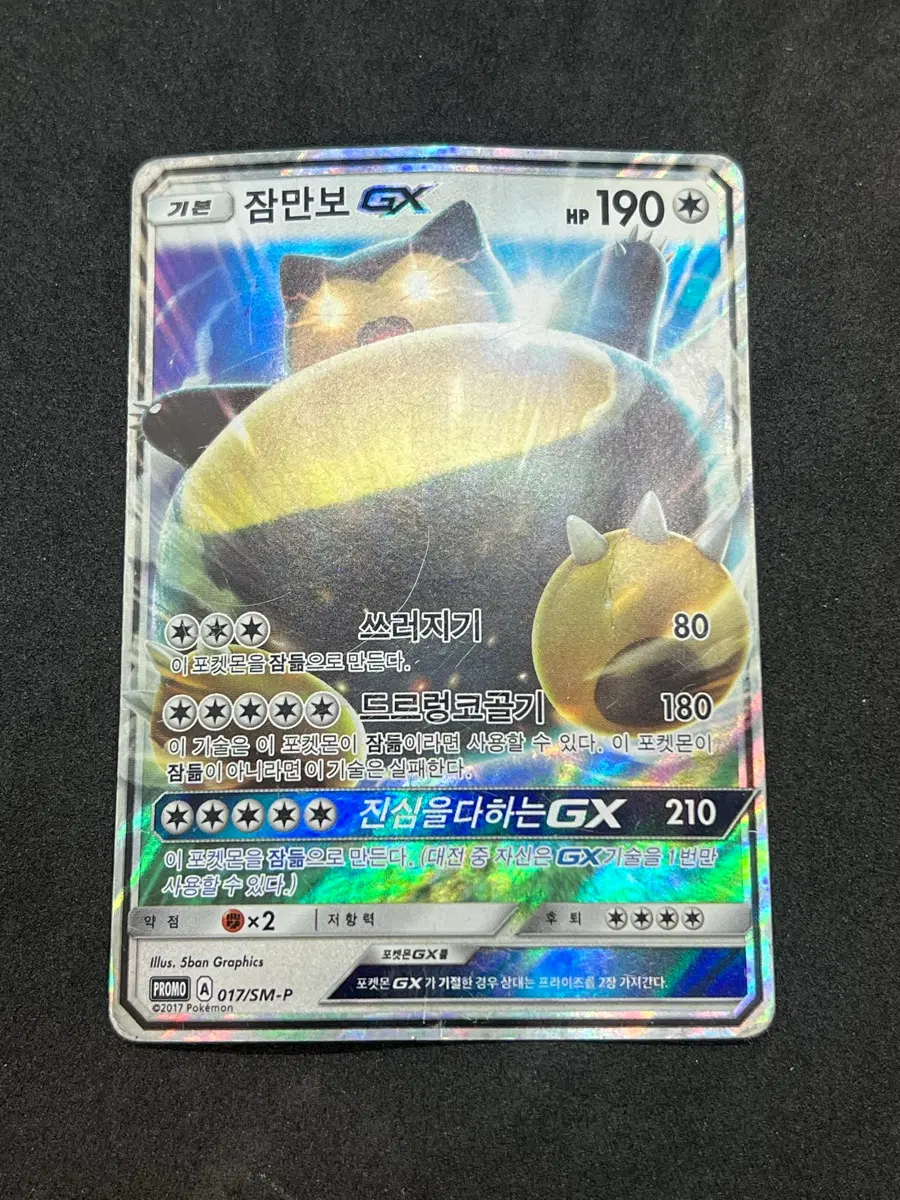포켓몬카드 잠만보 GX SM-P 썬문프로모 판매합니다