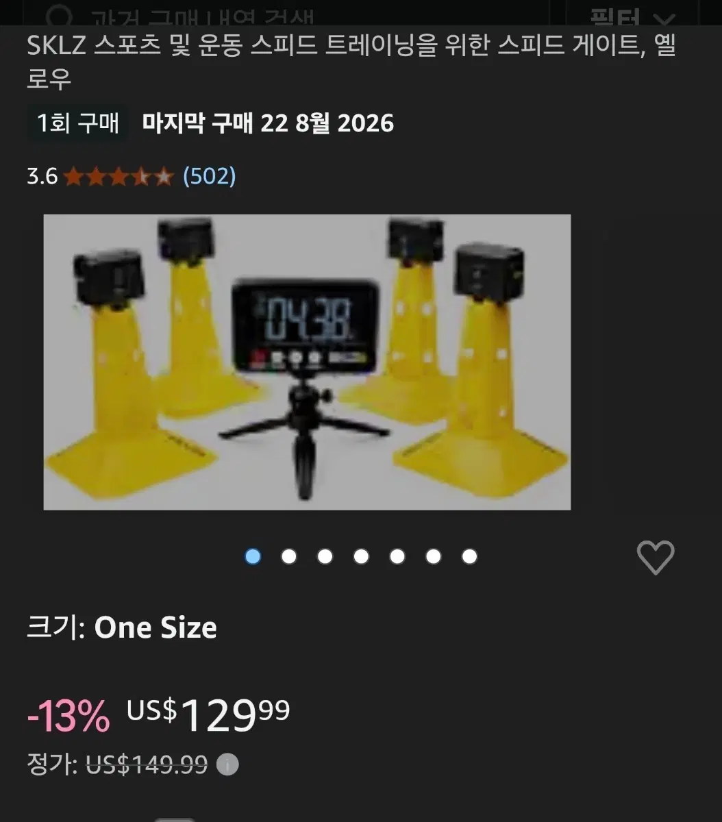 체대입시, 레이저타이머-SKLZ 스피드 게이트 옐로우