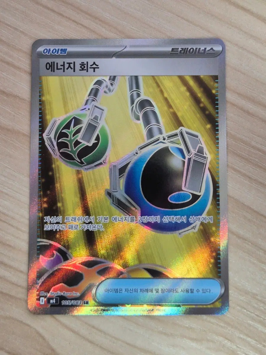 카. 포켓몬카드 에너지 회수 SR