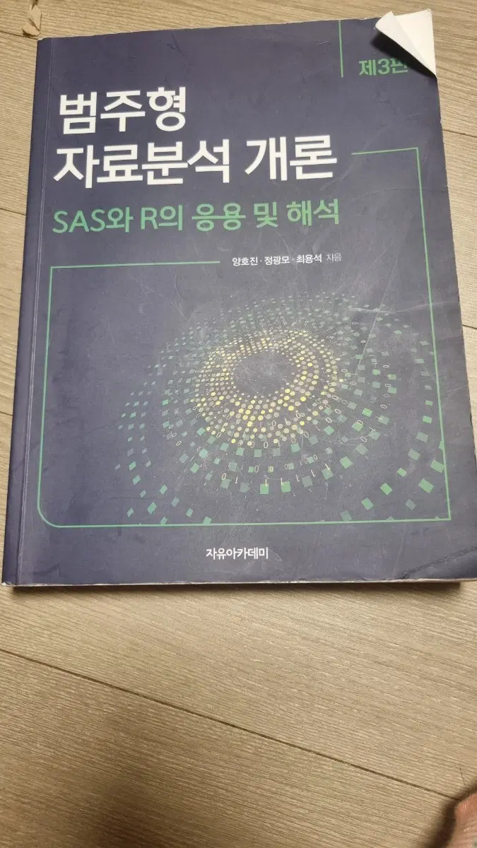 범주형자료분석 개론